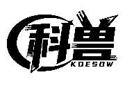 科兽 KOESOW商标转让/购买