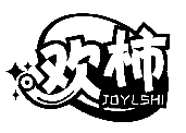 欢柿 JOYLSHI商标转让出售