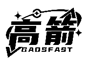 高箭 GAOSFAST商标转让/购买