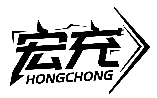 宏充HONGCHONG商标转让/购买