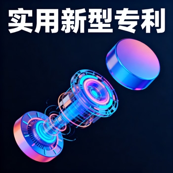 实用新型专利申请