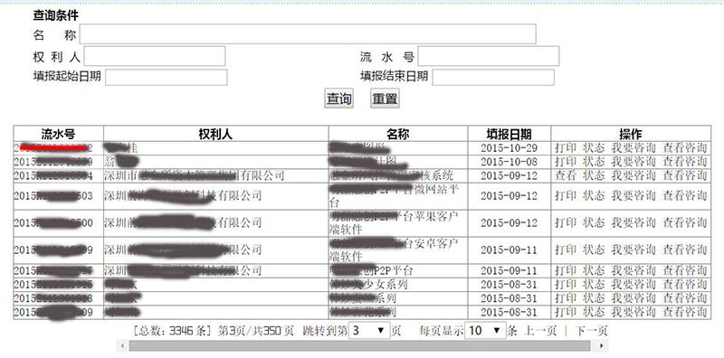 软件著作权版权局登记列表